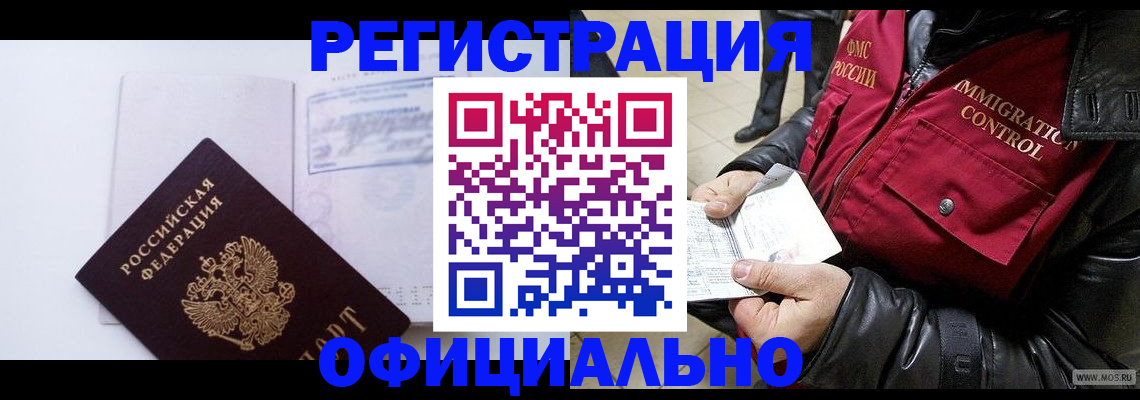 временная регистрация недорого в Ельце
