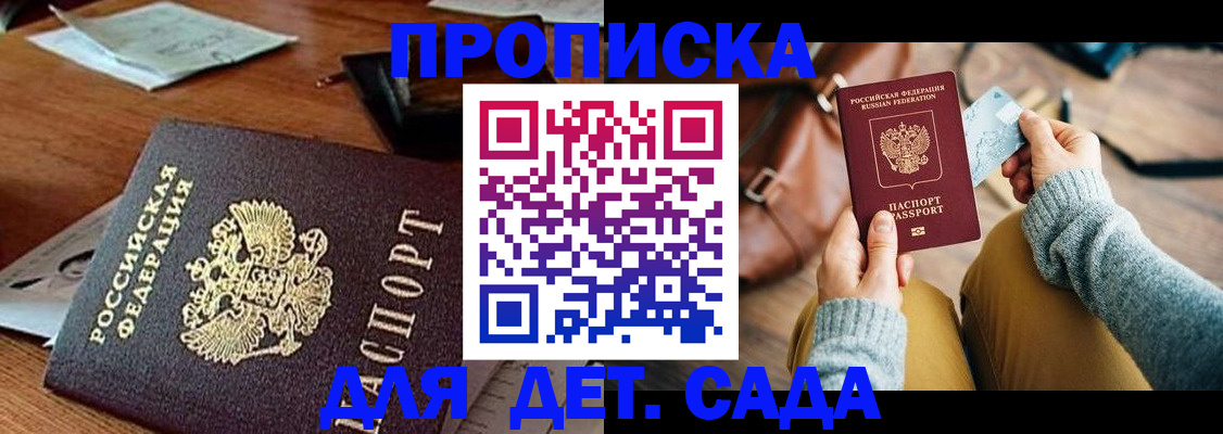 прописка законно в Ельце